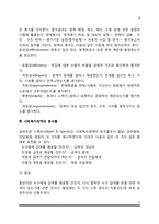 사회복지정책의 개념과 목표, 사회복지정책 과정분석, 사회복지정책의 분석틀-6