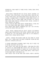 사회복지정책의 개념과 목표, 사회복지정책 과정분석, 사회복지정책의 분석틀-10