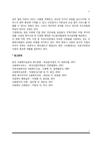 사회복지정책의 개념과 목표, 사회복지정책 과정분석, 사회복지정책의 분석틀-11