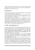 여성복지서비스의 유형(취업여성, 저소득모자가정, 미혼모, 가정폭력 및 성폭력 피해여성, 성매매여성을 위한 복지서비스)-4