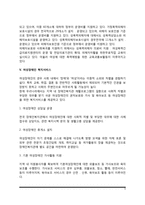 여성복지서비스의 유형(취업여성, 저소득모자가정, 미혼모, 가정폭력 및 성폭력 피해여성, 성매매여성을 위한 복지서비스)-5