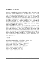 여성복지서비스의 유형(취업여성, 저소득모자가정, 미혼모, 가정폭력 및 성폭력 피해여성, 성매매여성을 위한 복지서비스)-6
