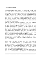 지역사회복지의 개념과 실천모델 및 실천과정, 지역사회조직 사업에서 사회복지사의 역할-3
