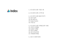 리츠칼튼 마케팅 PPT- 리츠칼튼호텔 기업분석과 SWOT분석및 리츠칼튼호텔 마케팅전략과 향후과제제시-2