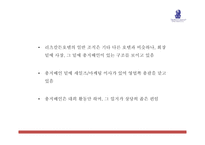 리츠칼튼 마케팅 PPT- 리츠칼튼호텔 기업분석과 SWOT분석및 리츠칼튼호텔 마케팅전략과 향후과제제시-6