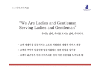 리츠칼튼 마케팅 PPT- 리츠칼튼호텔 기업분석과 SWOT분석및 리츠칼튼호텔 마케팅전략과 향후과제제시-11