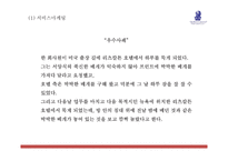 리츠칼튼 마케팅 PPT- 리츠칼튼호텔 기업분석과 SWOT분석및 리츠칼튼호텔 마케팅전략과 향후과제제시-12