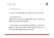 리츠칼튼 마케팅 PPT- 리츠칼튼호텔 기업분석과 SWOT분석및 리츠칼튼호텔 마케팅전략과 향후과제제시-13