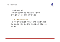 리츠칼튼 마케팅 PPT- 리츠칼튼호텔 기업분석과 SWOT분석및 리츠칼튼호텔 마케팅전략과 향후과제제시-14