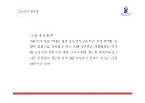 리츠칼튼 마케팅 PPT- 리츠칼튼호텔 기업분석과 SWOT분석및 리츠칼튼호텔 마케팅전략과 향후과제제시-15
