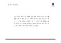 리츠칼튼 마케팅 PPT- 리츠칼튼호텔 기업분석과 SWOT분석및 리츠칼튼호텔 마케팅전략과 향후과제제시-17