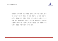 리츠칼튼 마케팅 PPT- 리츠칼튼호텔 기업분석과 SWOT분석및 리츠칼튼호텔 마케팅전략과 향후과제제시-18