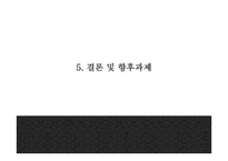 리츠칼튼 마케팅 PPT- 리츠칼튼호텔 기업분석과 SWOT분석및 리츠칼튼호텔 마케팅전략과 향후과제제시-19