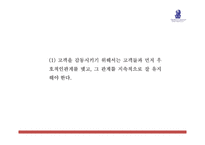 리츠칼튼 마케팅 PPT- 리츠칼튼호텔 기업분석과 SWOT분석및 리츠칼튼호텔 마케팅전략과 향후과제제시-20