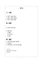아시아와 한국의 MICE산업-2