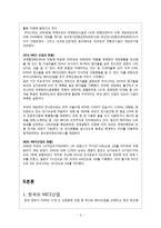 아시아와 한국의 MICE산업-5