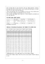 아시아와 한국의 MICE산업-6