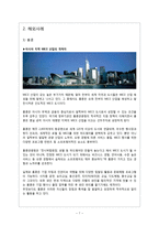 아시아와 한국의 MICE산업-8