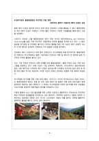 아시아와 한국의 MICE산업-9