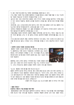 아시아와 한국의 MICE산업-12