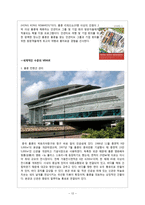 아시아와 한국의 MICE산업-13