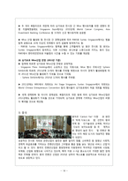 아시아와 한국의 MICE산업-20