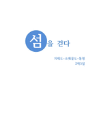 거제도-소매물도-통영 2박3일 여행 계획안-1