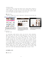 소셜커머스 시장조사-9