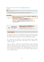 소셜커머스 시장조사-17