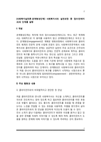 [사회복지실천론-관계형성단계] 사회복지사의 실천과정 중 접수(인테이크)의 단계를 설명-2