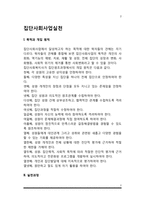 [집단사회사업실천] 집단사회사업의 실천과정 및 개입원칙, 집단사회사업 개입방법-2