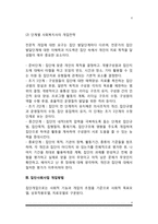 [집단사회사업실천] 집단사회사업의 실천과정 및 개입원칙, 집단사회사업 개입방법-4