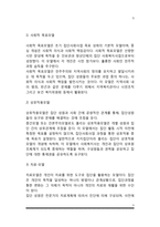 [집단사회사업실천] 집단사회사업의 실천과정 및 개입원칙, 집단사회사업 개입방법-5
