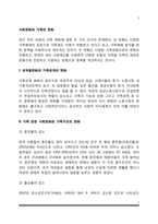 사회변화와 가족의 변화-2