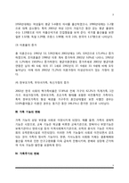 사회변화와 가족의 변화-3