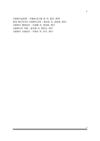 사회복지 전달체계-6