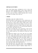 사회복지실천 과정 중 계획단계-2