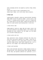 사회복지실천 과정 중 계획단계-3