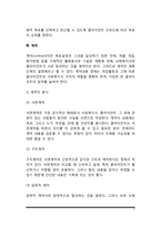 사회복지실천 과정 중 계획단계-4
