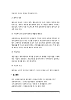 사회복지실천 과정 중 계획단계-5