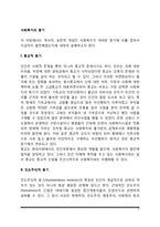 사회복지의 동기-2