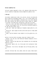 우리나라 사회복지의 역사-2