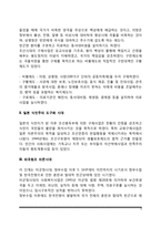 우리나라 사회복지의 역사-3
