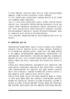 우리나라 사회복지의 역사-4