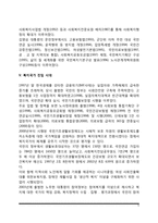 우리나라 사회복지의 역사-5