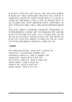 우리나라 사회복지의 역사-6