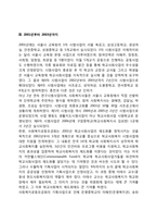 우리나라 학교사회복지의 발달과정(한국의 학교사회복지 역사)-3