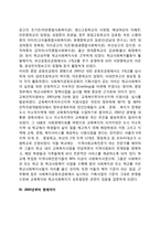 우리나라 학교사회복지의 발달과정(한국의 학교사회복지 역사)-4