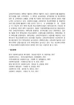 우리나라 학교사회복지의 발달과정(한국의 학교사회복지 역사)-5