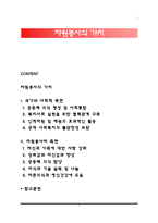 자원봉사의 가치-1